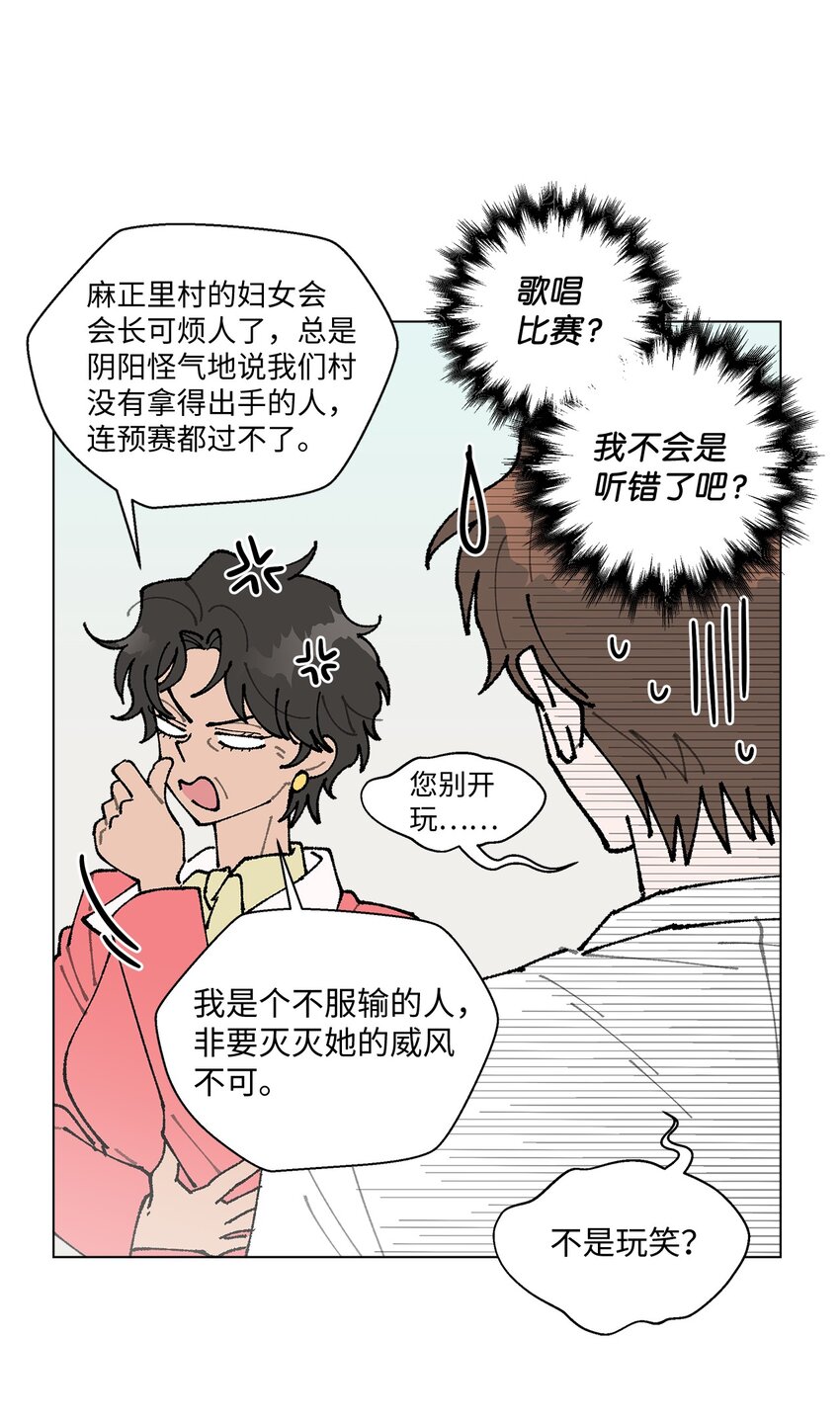 《偶然的田园日记》14 歌唱比赛 第9页
