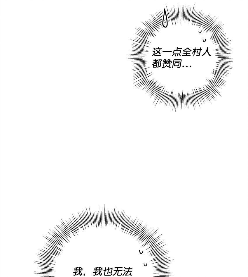 《偶然的田园日记》16 动不动就心动 第23页