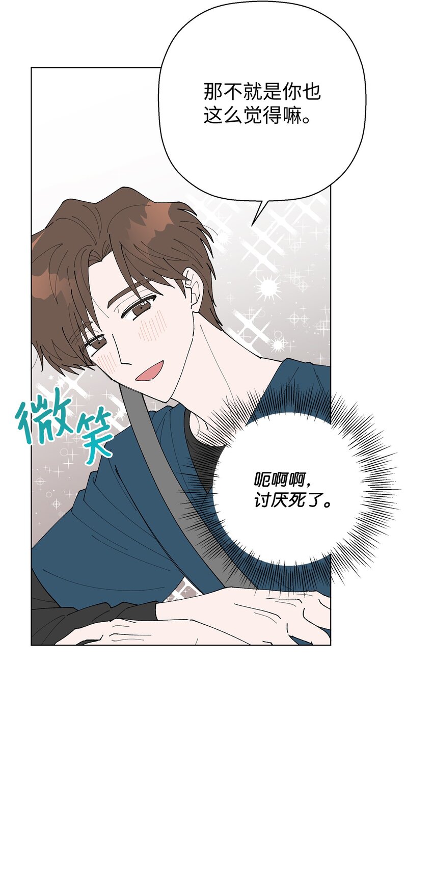 《偶然的田园日记》16 动不动就心动 第30页
