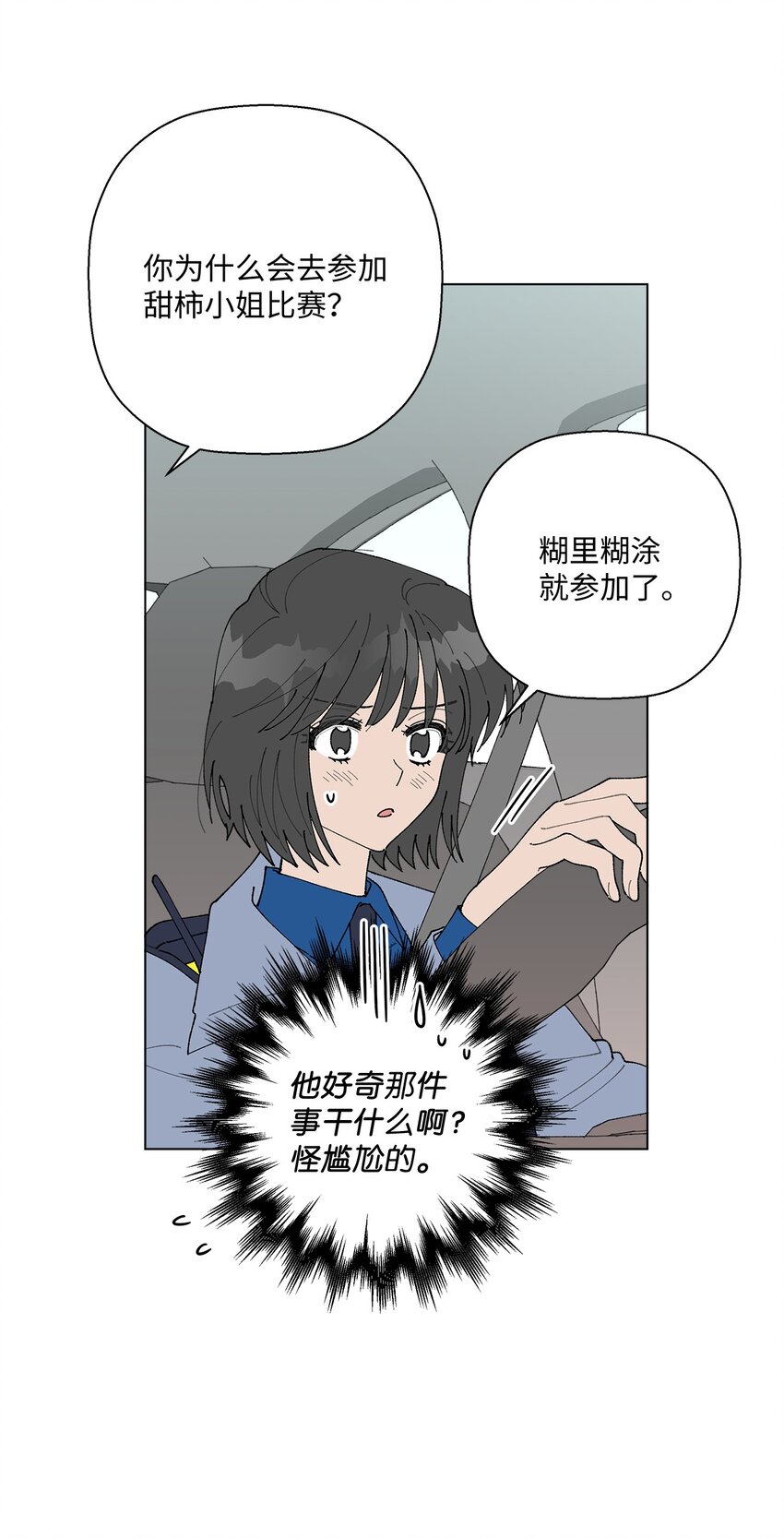 《偶然的田园日记》16 动不动就心动 第33页