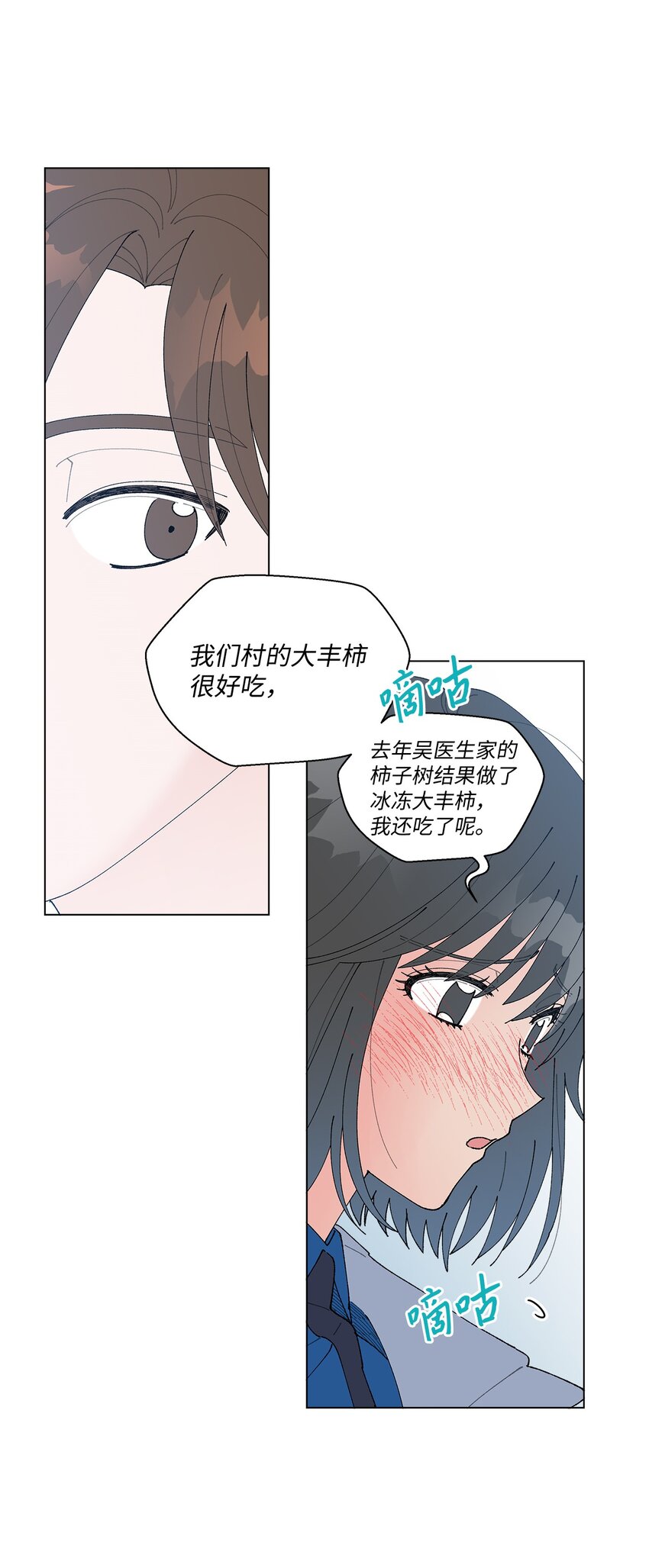 《偶然的田园日记》16 动不动就心动 第41页