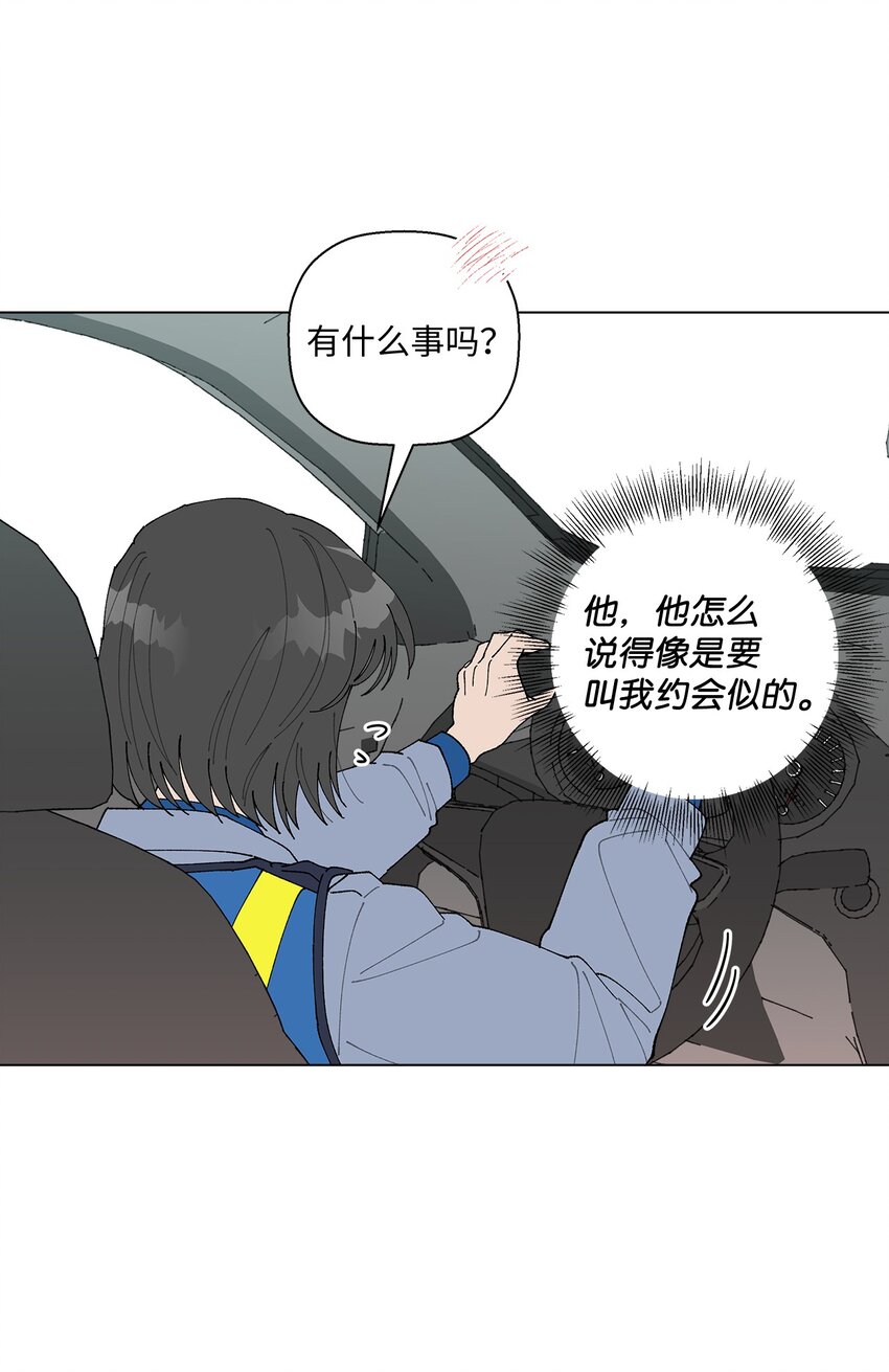 《偶然的田园日记》16 动不动就心动 第45页