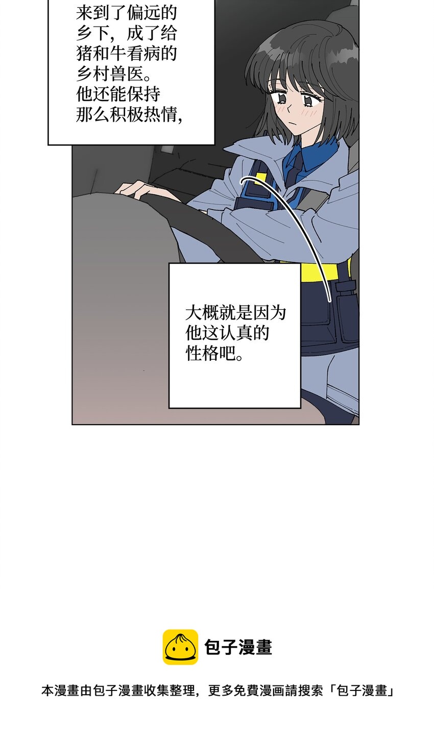 《偶然的田园日记》16 动不动就心动 第50页