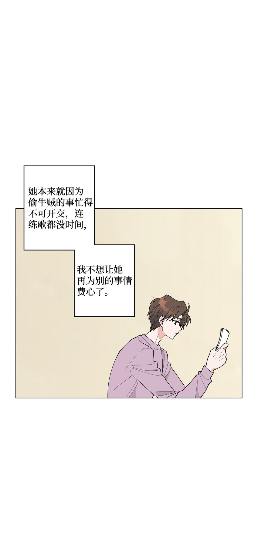 《偶然的田园日记》18 小偷 第24页