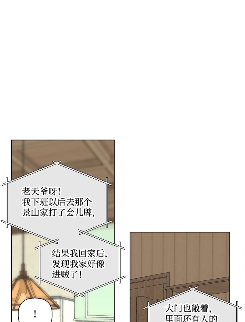 《偶然的田园日记》18 小偷 第29页