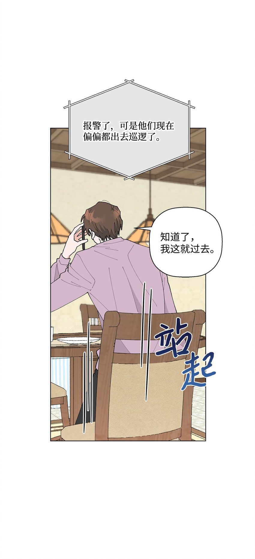 《偶然的田园日记》18 小偷 第31页
