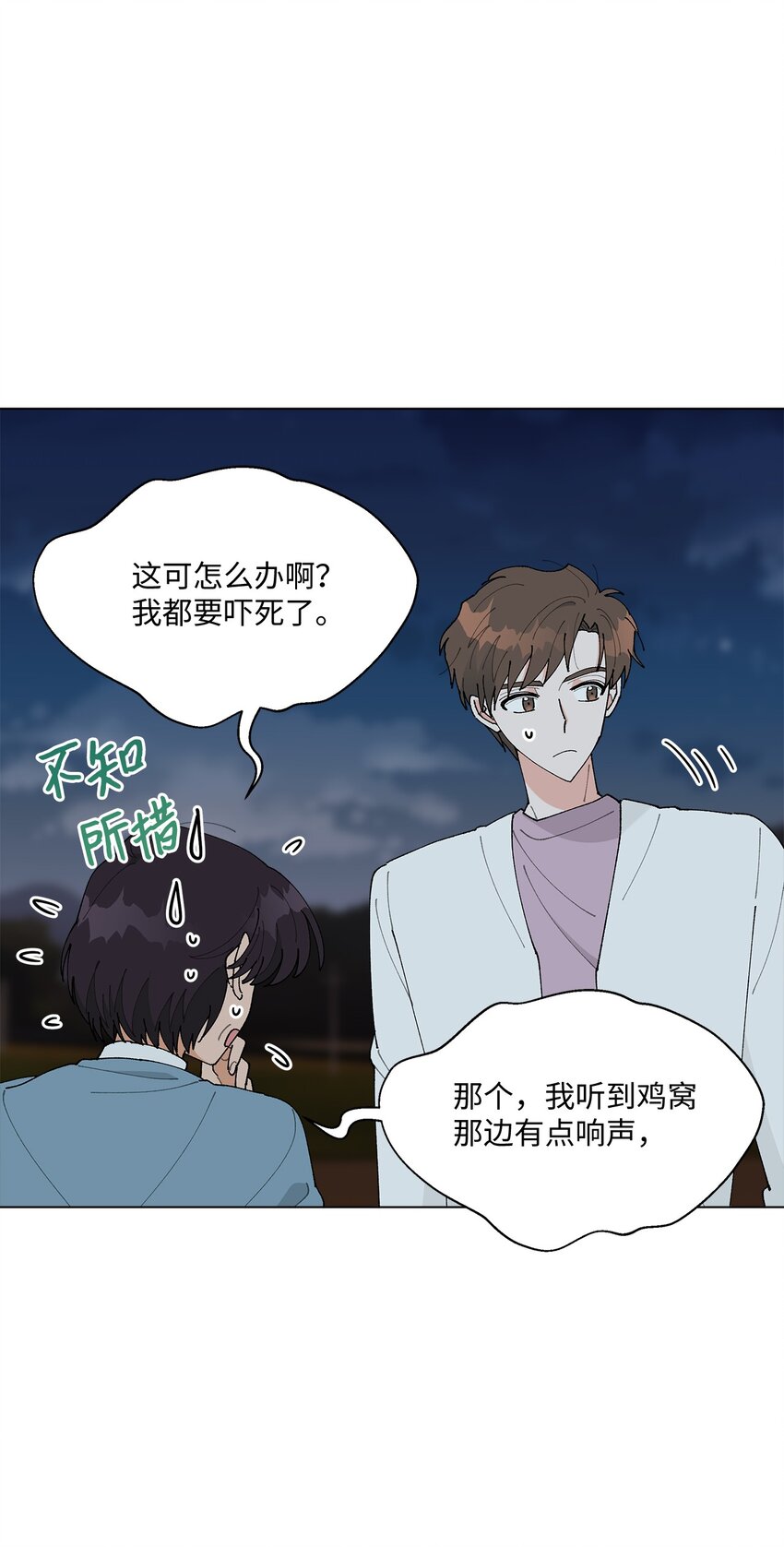 《偶然的田园日记》18 小偷 第36页
