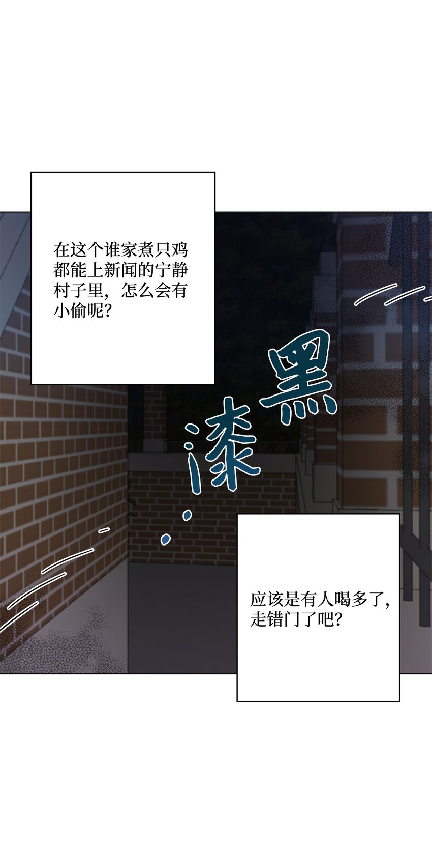 《偶然的田园日记》18 小偷 第47页