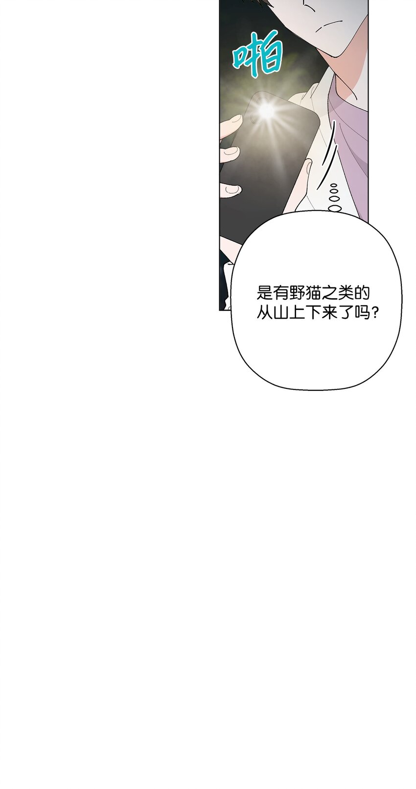 《偶然的田园日记》18 小偷 第49页