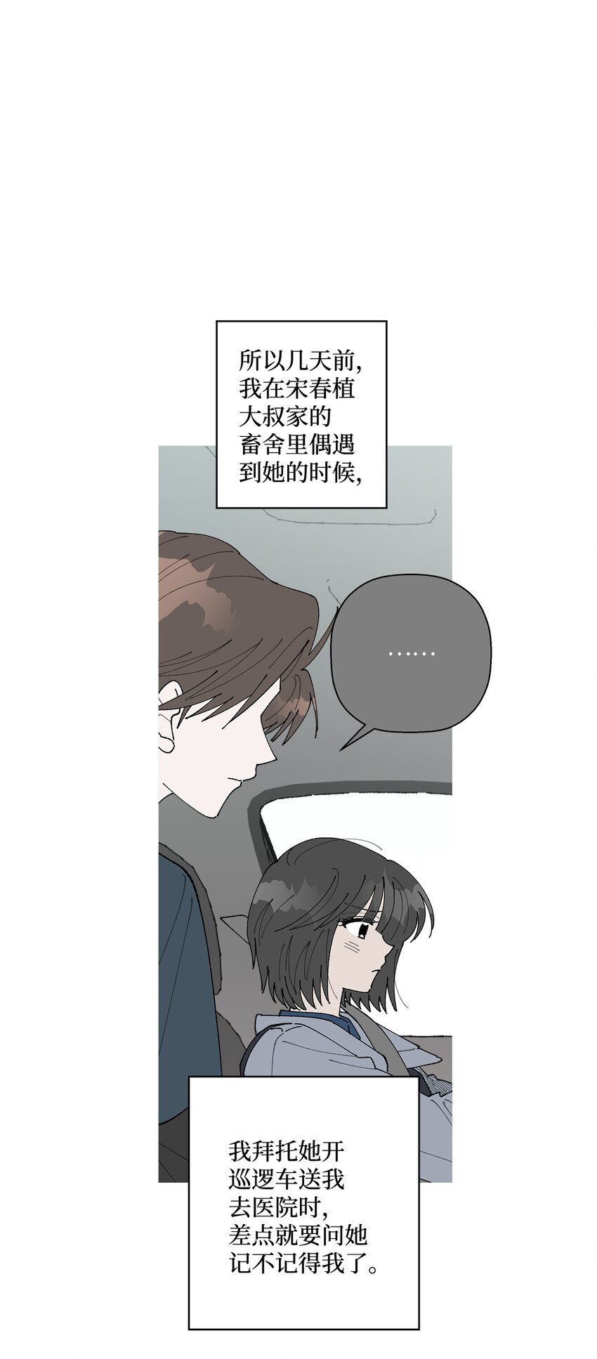 《偶然的田园日记》18 小偷 第6页