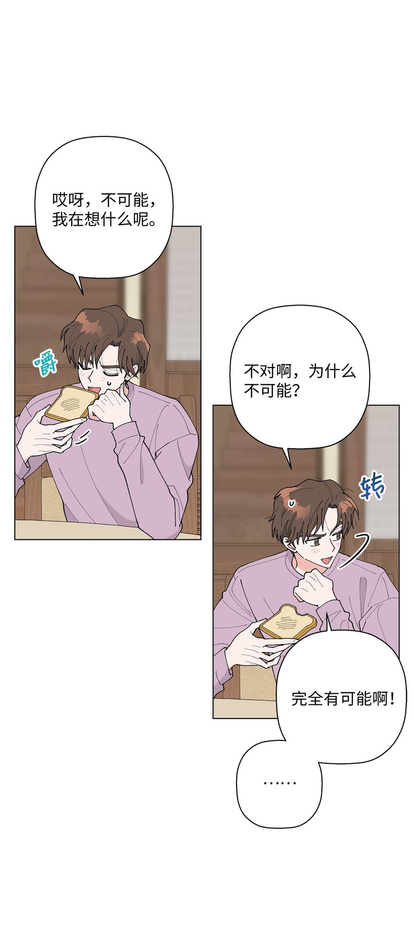 《偶然的田园日记》17 戏剧性的真相 第12页