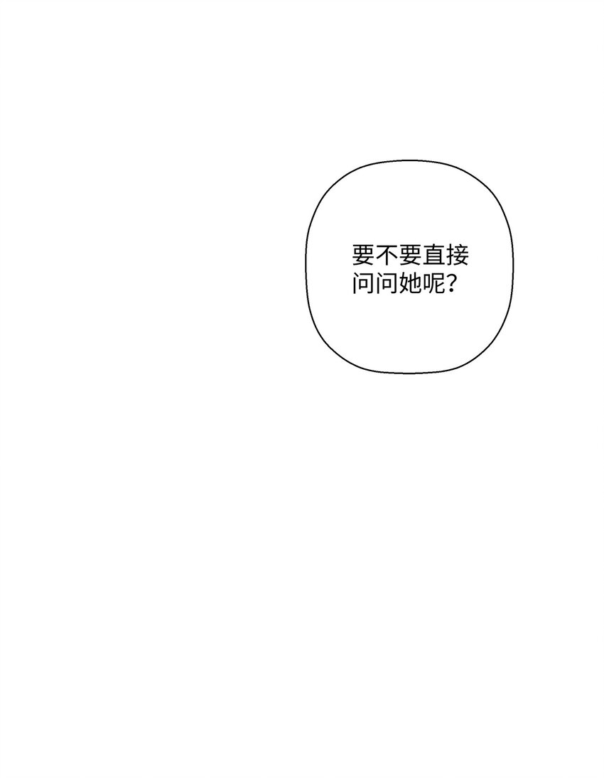《偶然的田园日记》17 戏剧性的真相 第16页