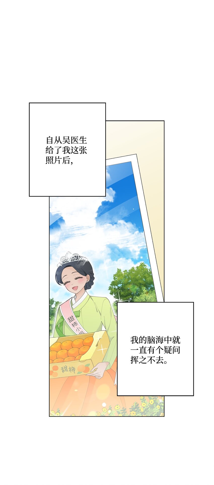 《偶然的田园日记》17 戏剧性的真相 第17页