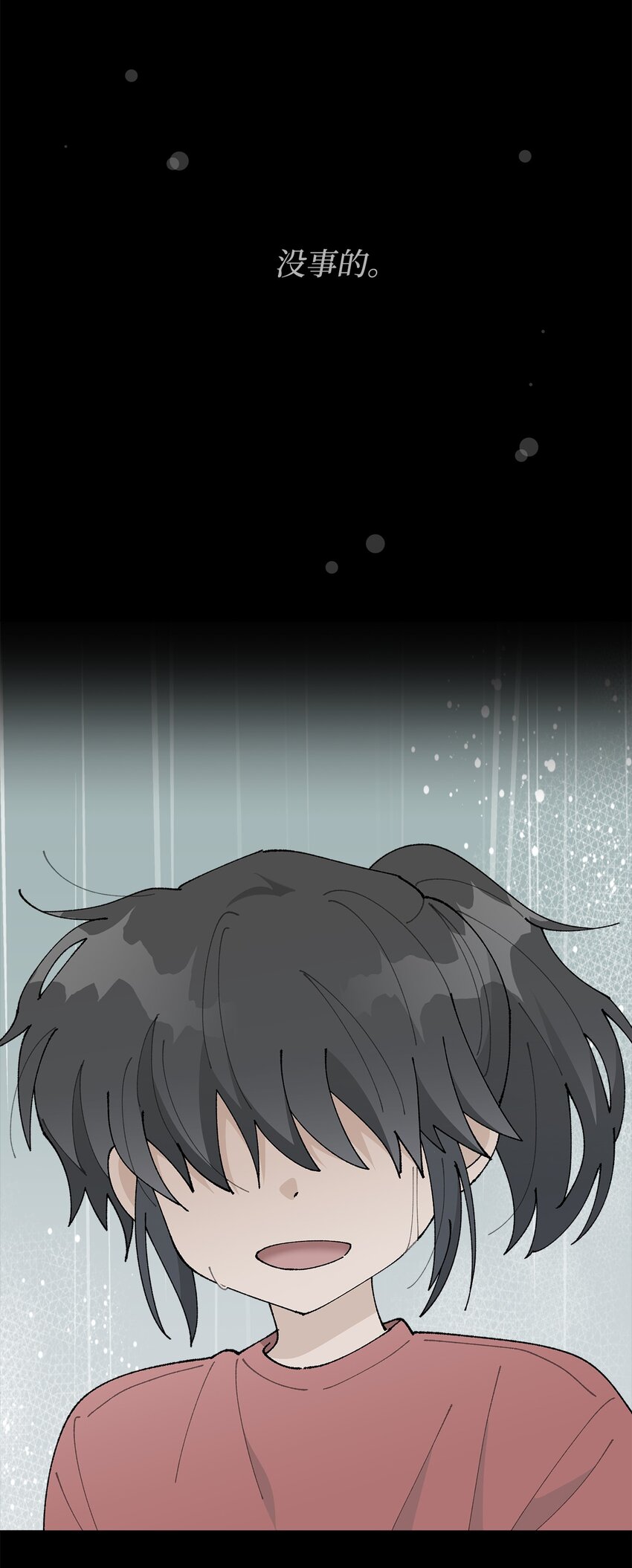 《偶然的田园日记》17 戏剧性的真相 第25页