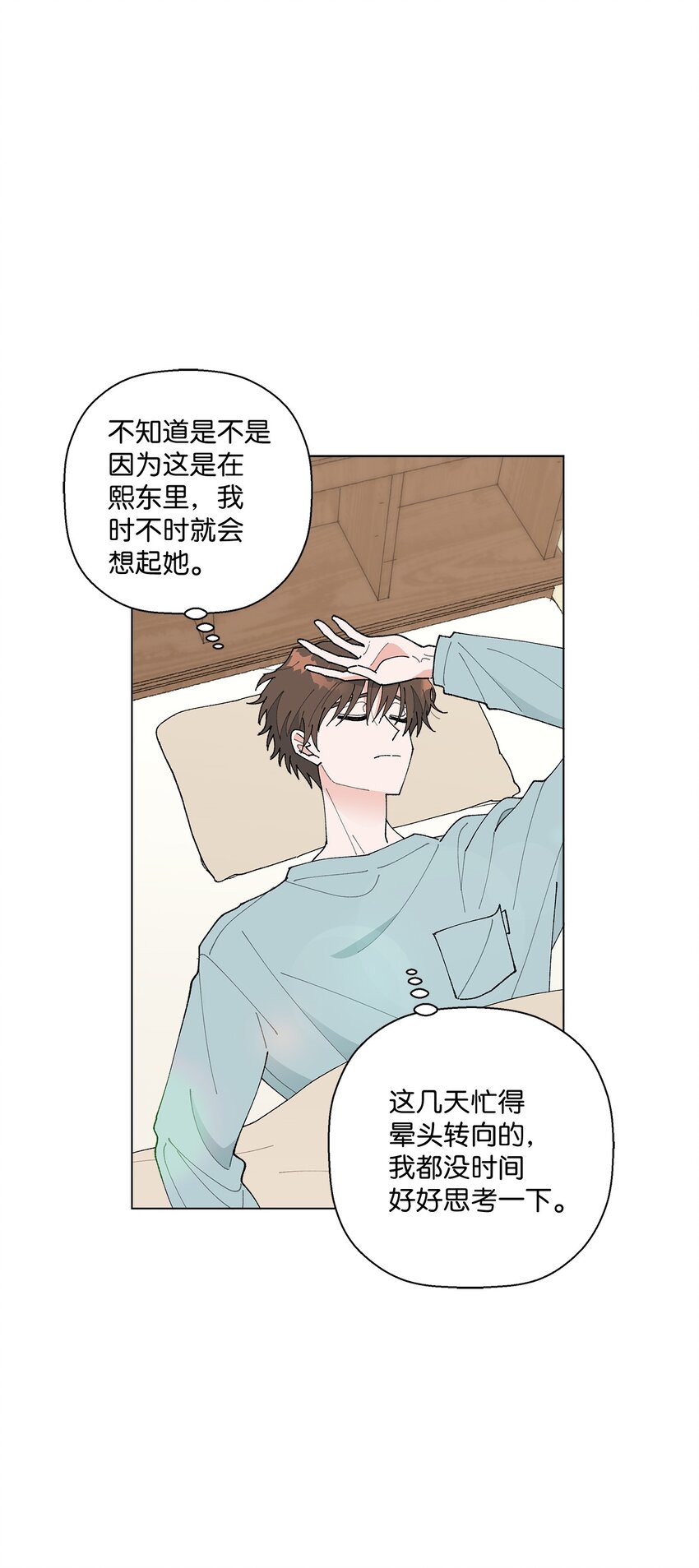 《偶然的田园日记》17 戏剧性的真相 第29页