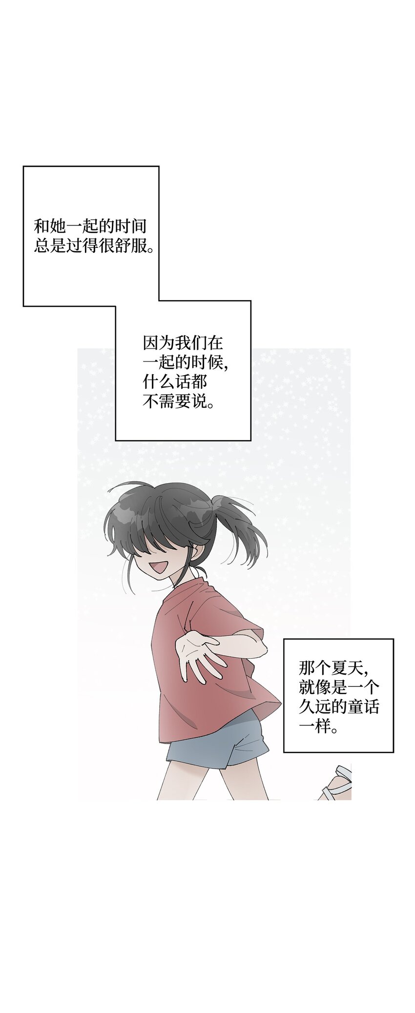 《偶然的田园日记》17 戏剧性的真相 第30页
