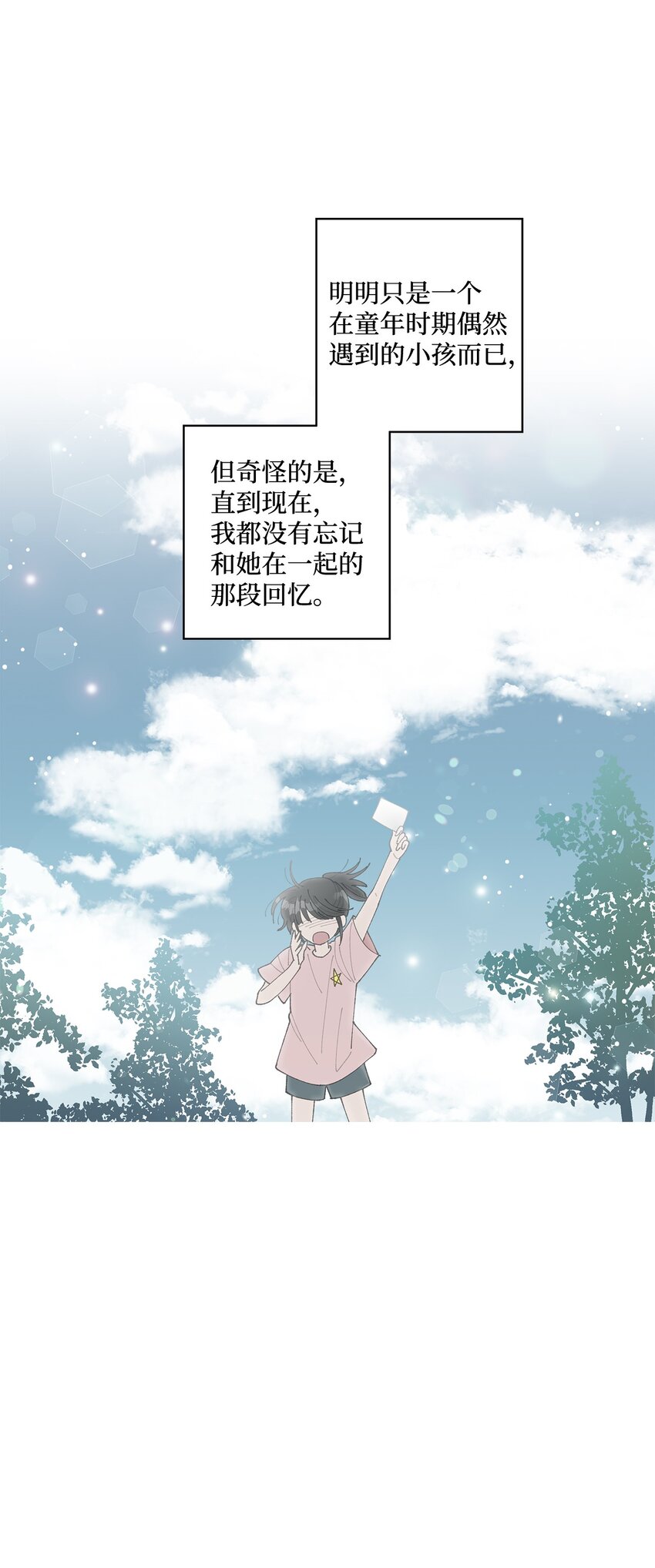 《偶然的田园日记》17 戏剧性的真相 第32页