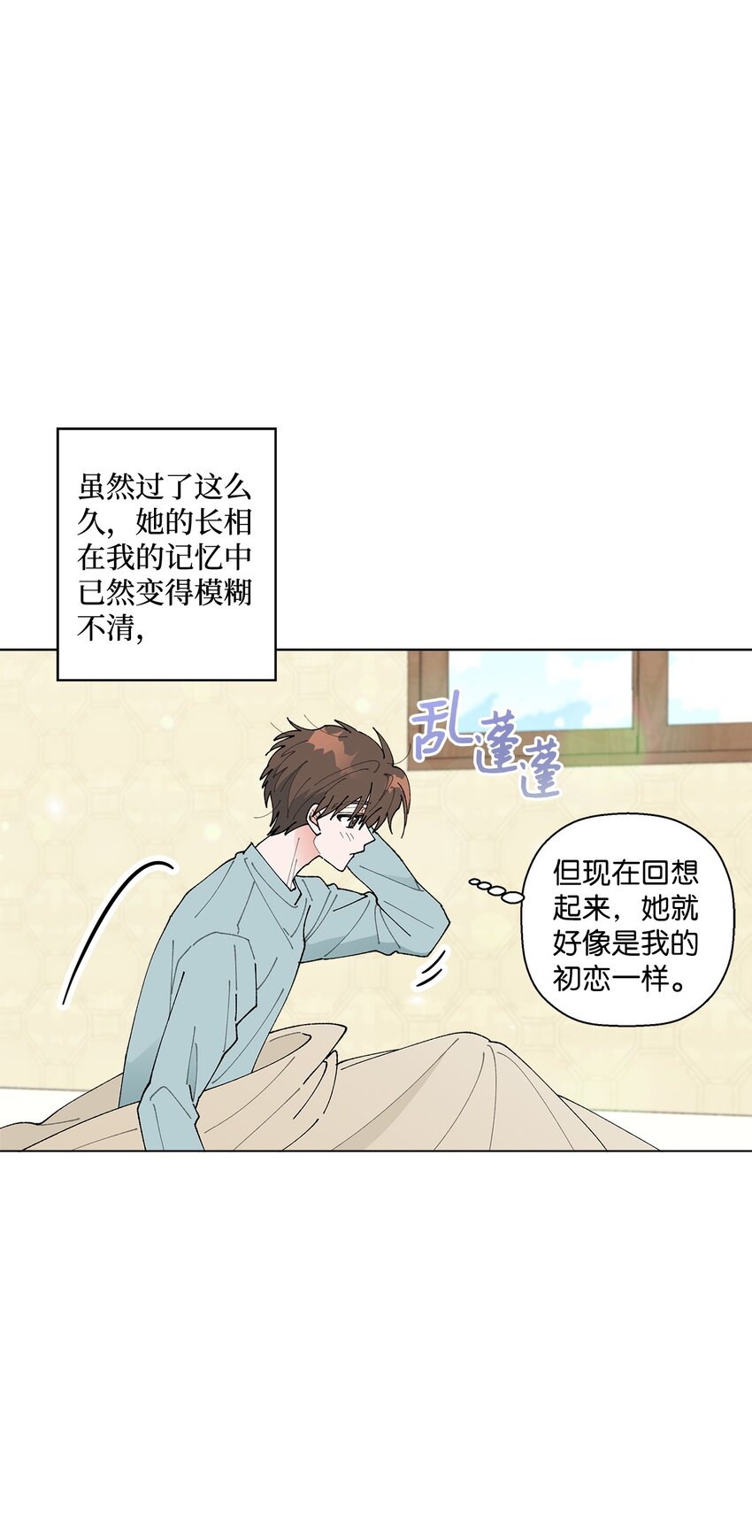 《偶然的田园日记》17 戏剧性的真相 第33页