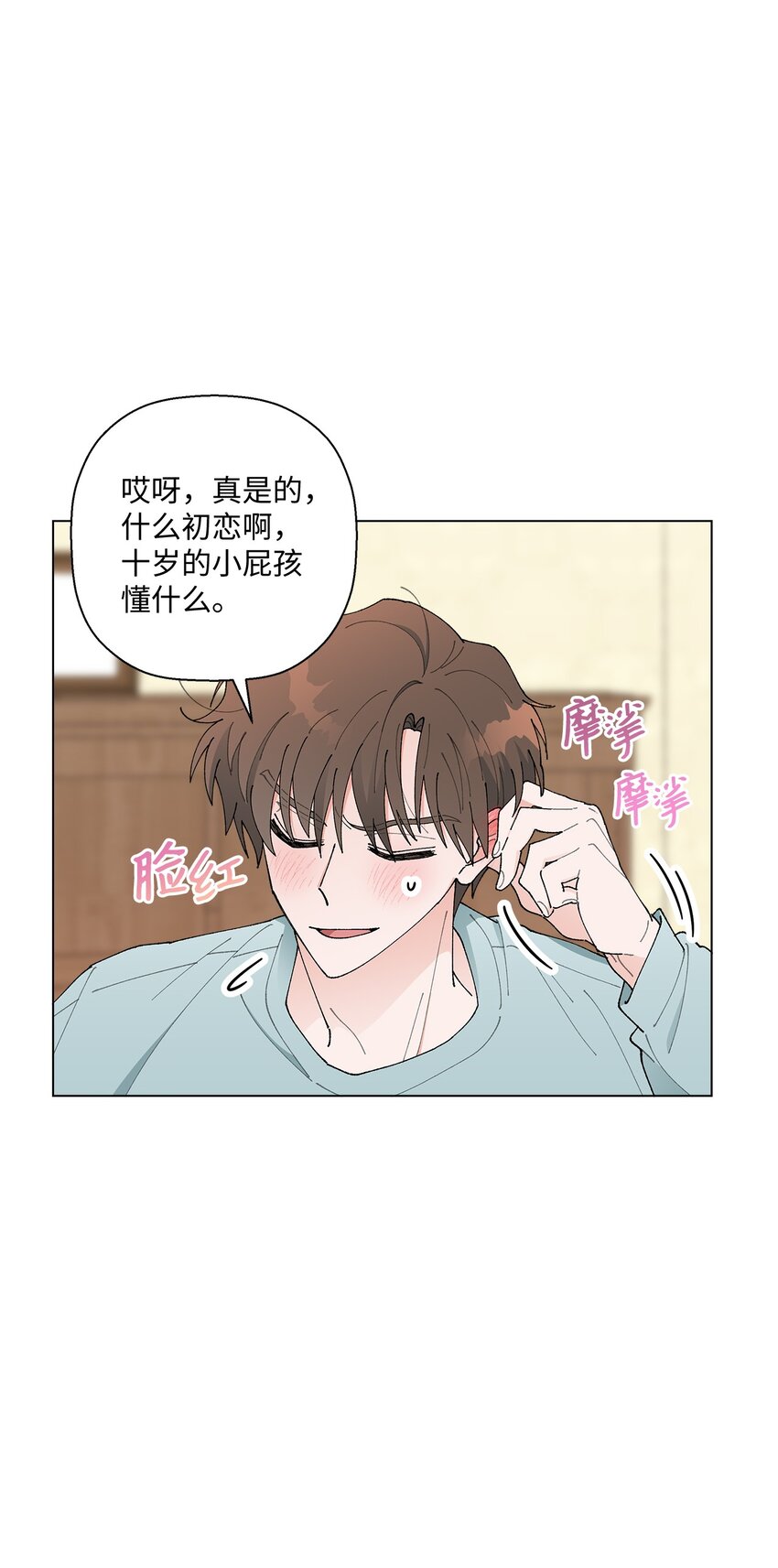 《偶然的田园日记》17 戏剧性的真相 第34页