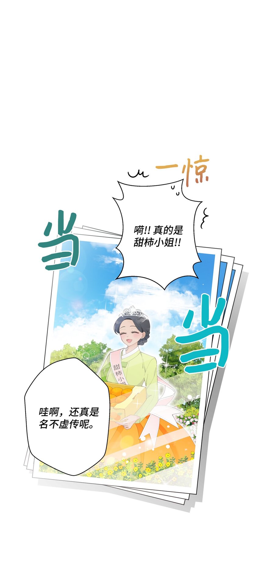 《偶然的田园日记》17 戏剧性的真相 第38页