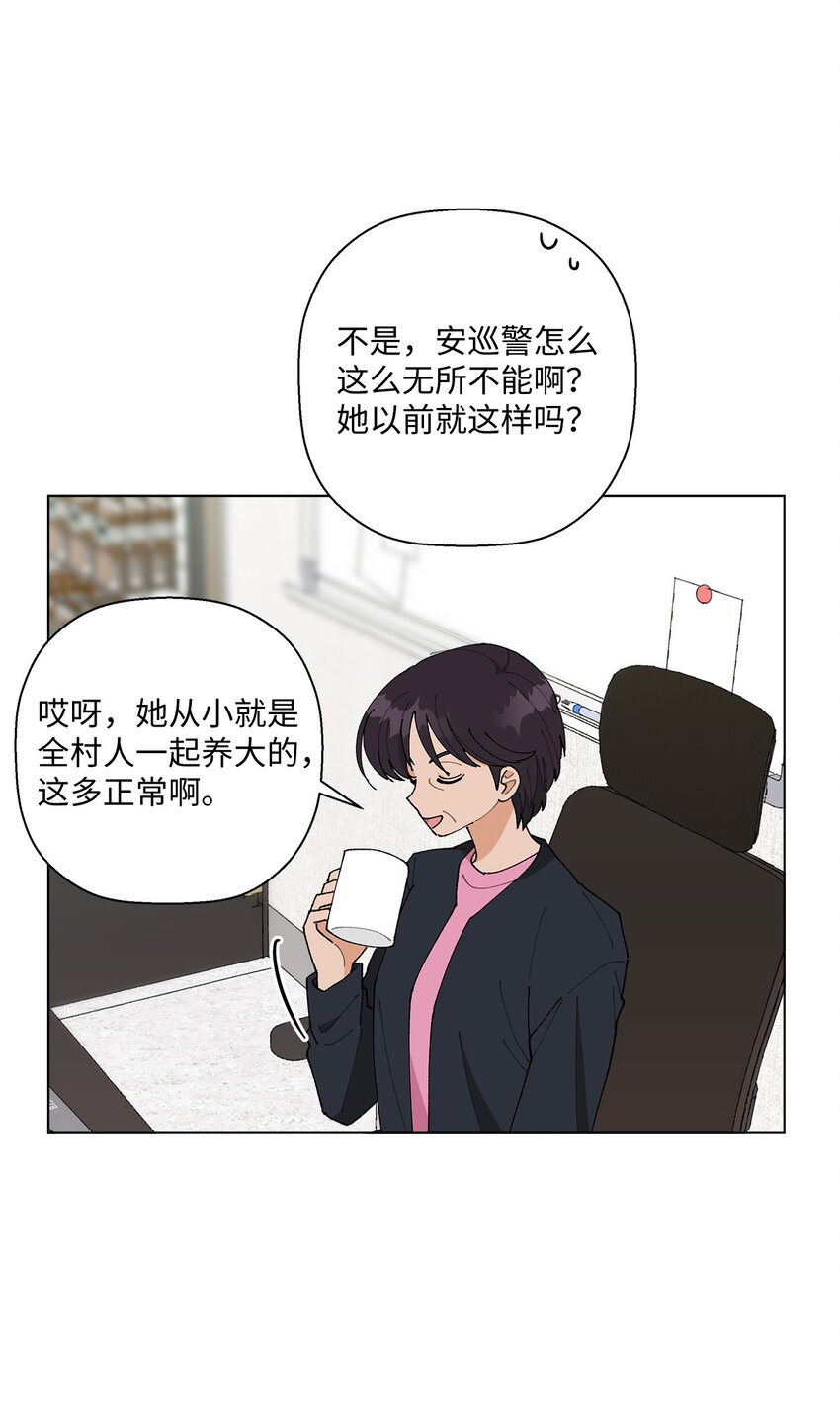 《偶然的田园日记》17 戏剧性的真相 第39页