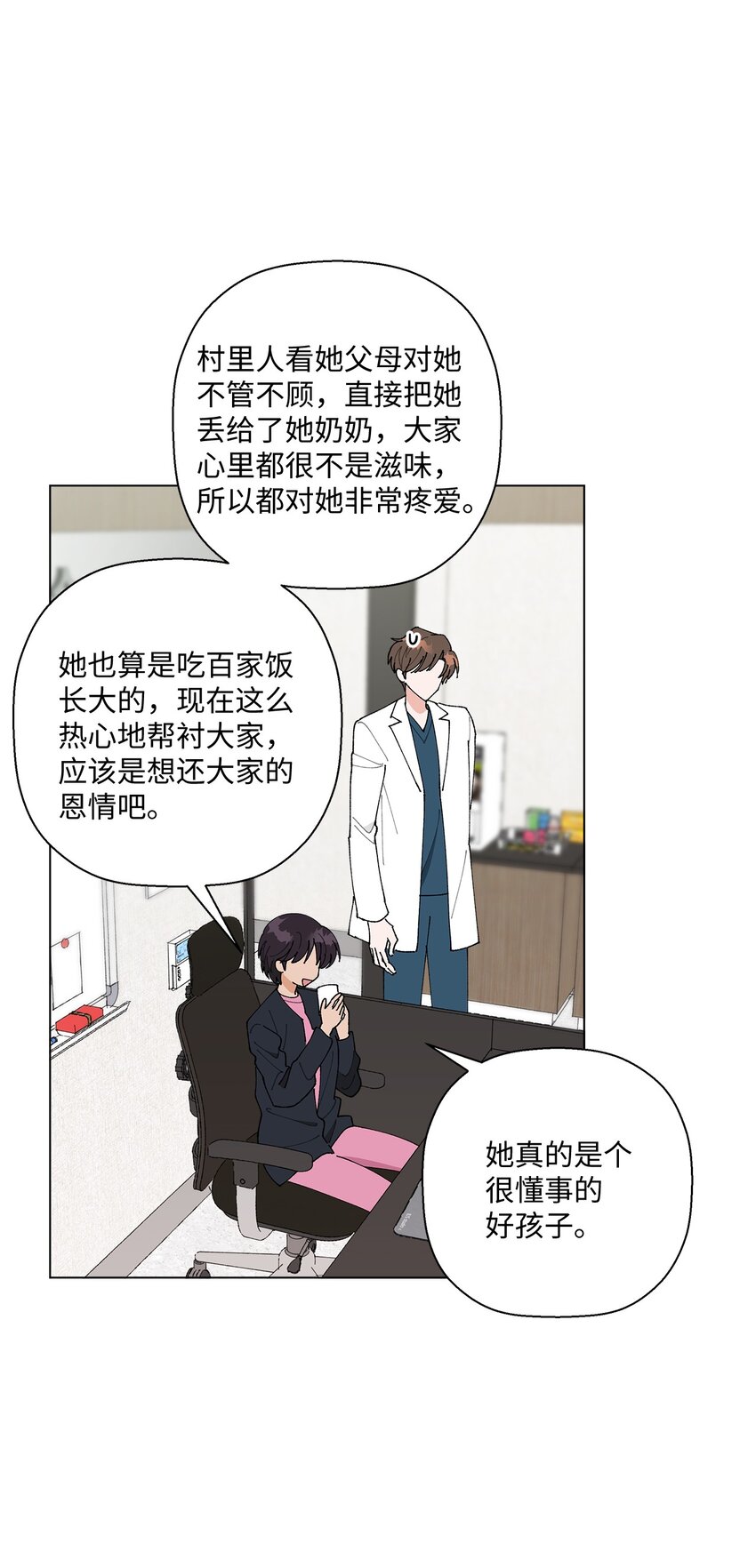 《偶然的田园日记》17 戏剧性的真相 第40页