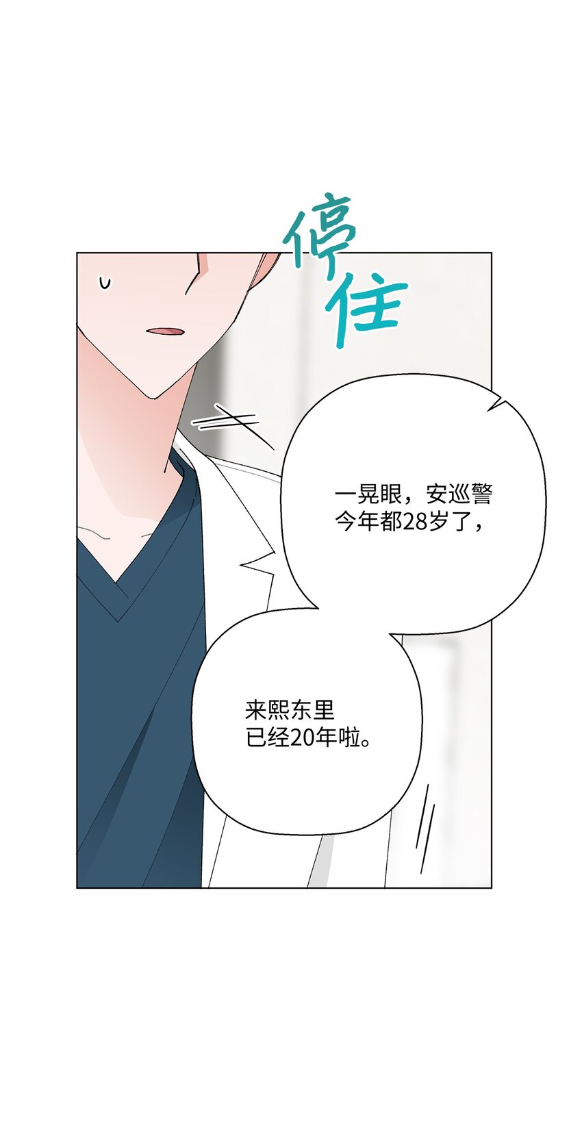 《偶然的田园日记》17 戏剧性的真相 第41页