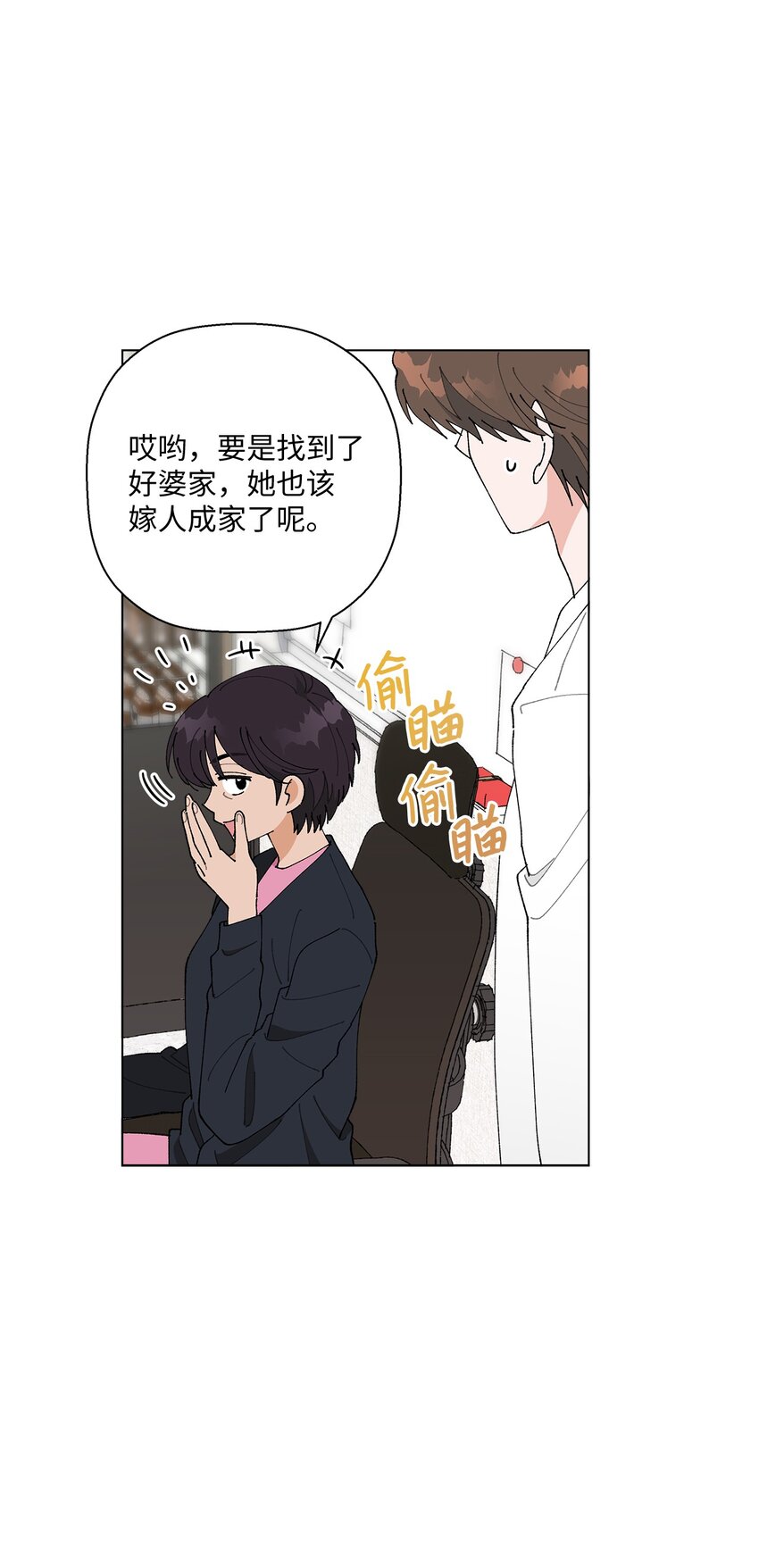 《偶然的田园日记》17 戏剧性的真相 第42页