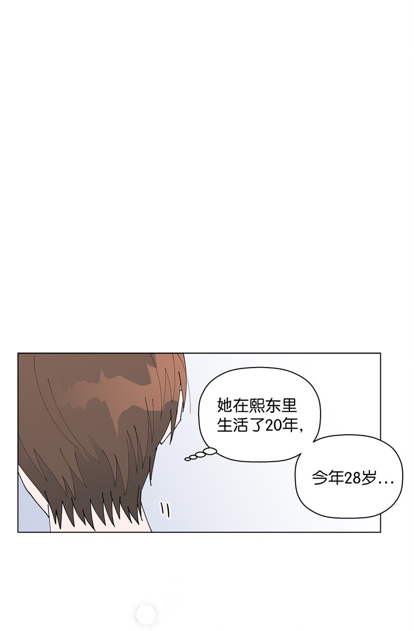 《偶然的田园日记》17 戏剧性的真相 第43页
