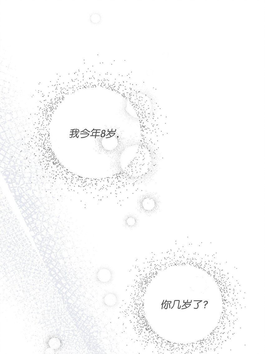 《偶然的田园日记》17 戏剧性的真相 第44页