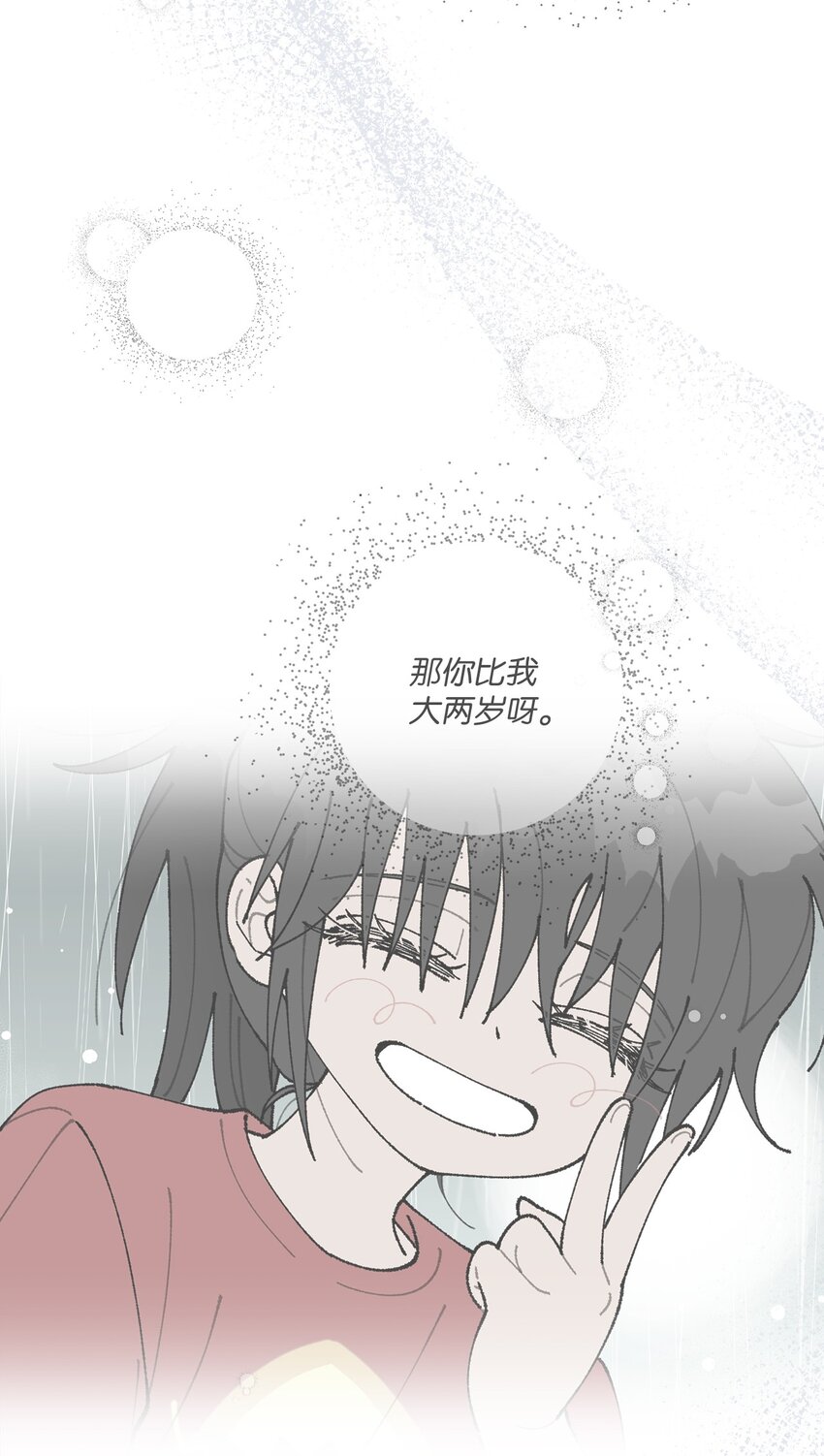 《偶然的田园日记》17 戏剧性的真相 第45页