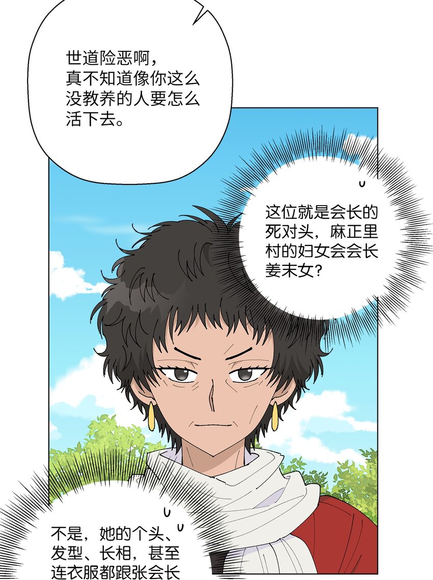 《偶然的田园日记》20 预赛现场 第14页