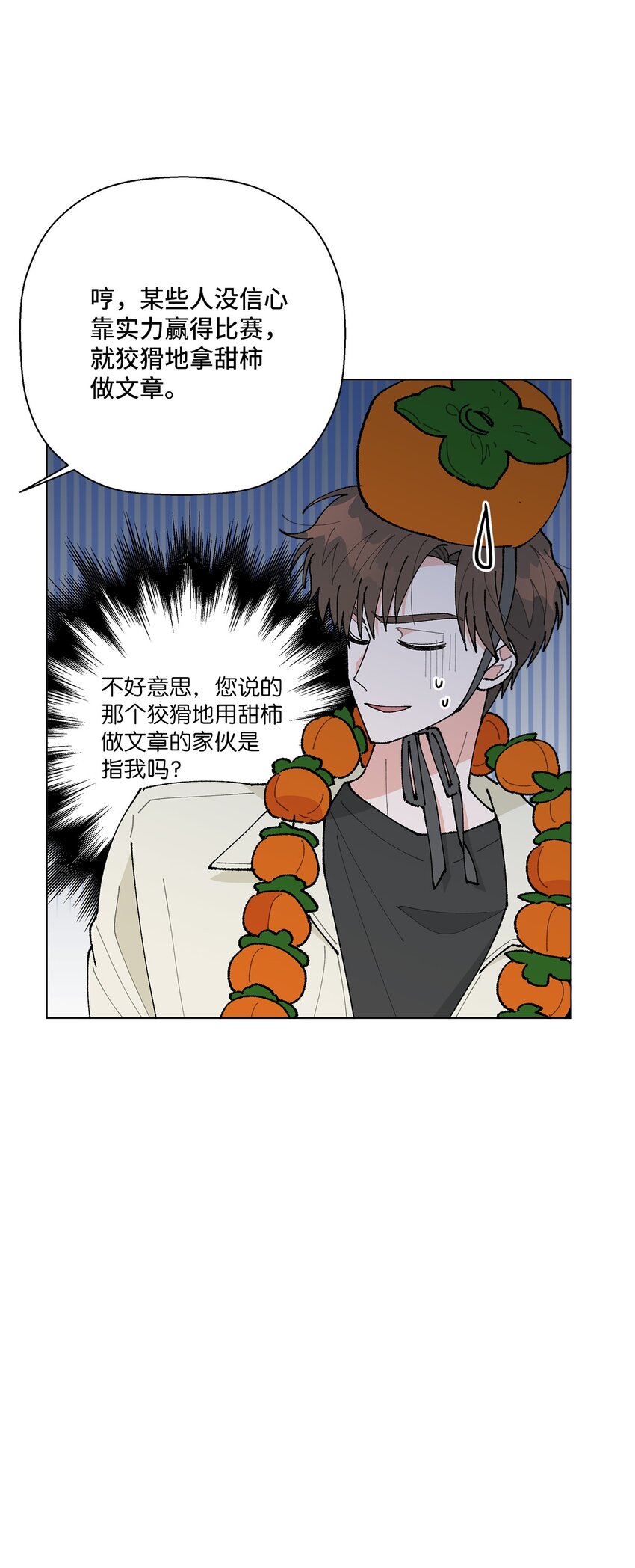 《偶然的田园日记》20 预赛现场 第16页