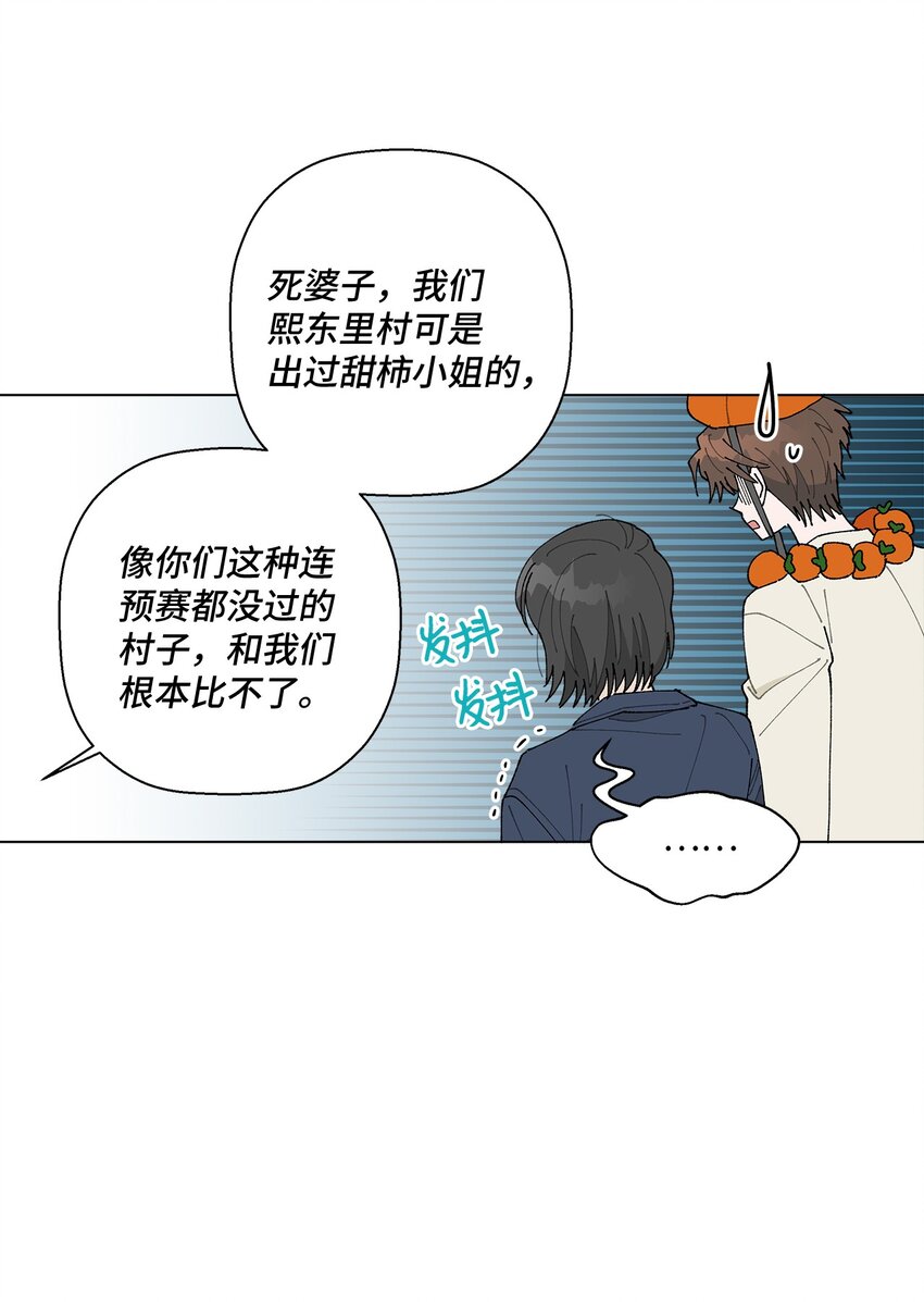 《偶然的田园日记》20 预赛现场 第21页