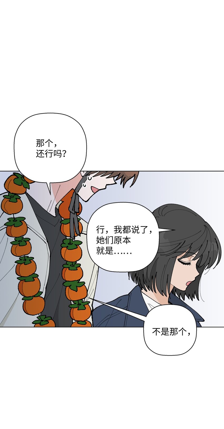 《偶然的田园日记》20 预赛现场 第29页