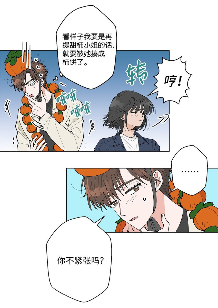 《偶然的田园日记》20 预赛现场 第37页