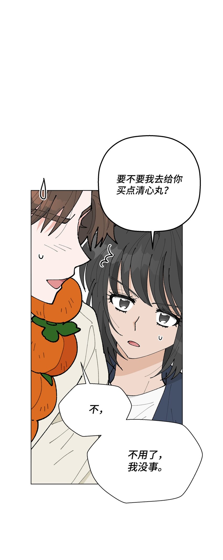 《偶然的田园日记》20 预赛现场 第49页