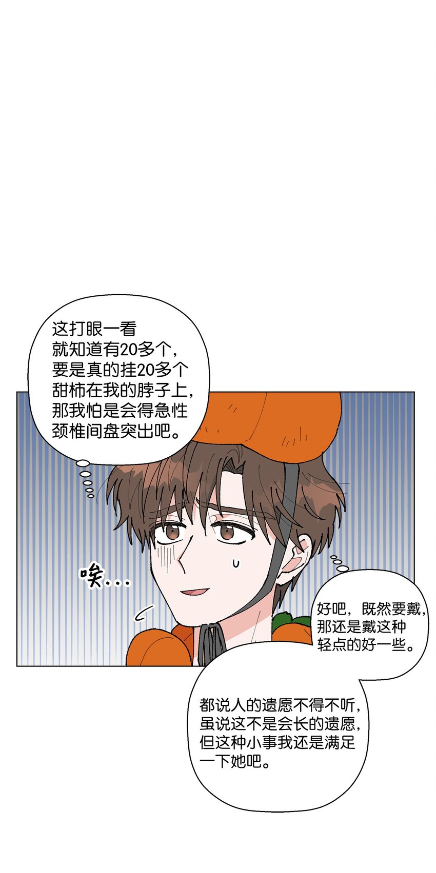 《偶然的田园日记》20 预赛现场 第7页