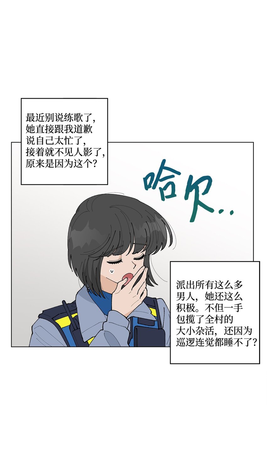 《偶然的田园日记》19 看起来好极了 第12页