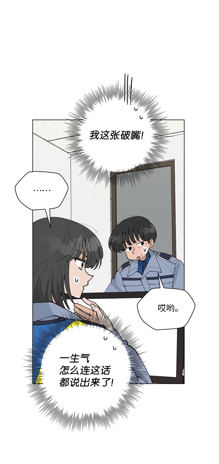 《偶然的田园日记》19 看起来好极了 第19页