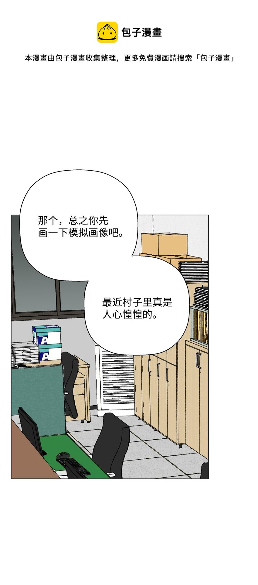 《偶然的田园日记》19 看起来好极了 第1页