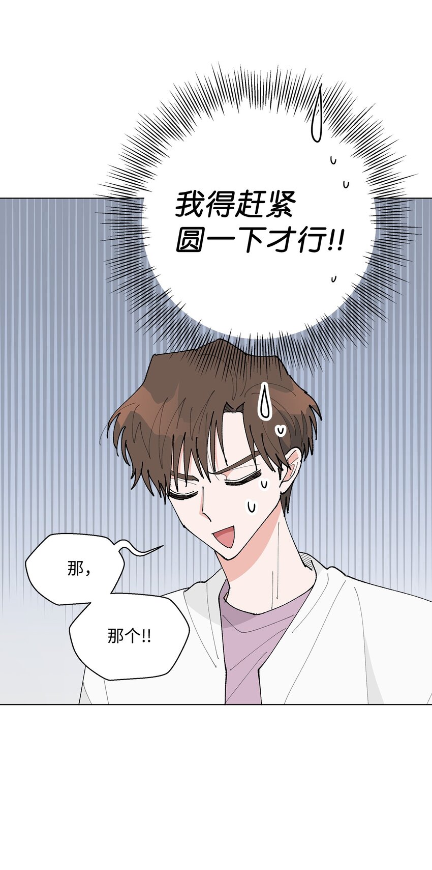 《偶然的田园日记》19 看起来好极了 第20页