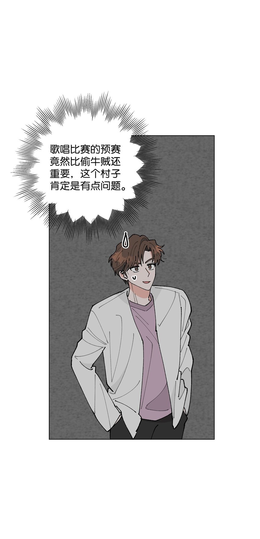 《偶然的田园日记》19 看起来好极了 第31页