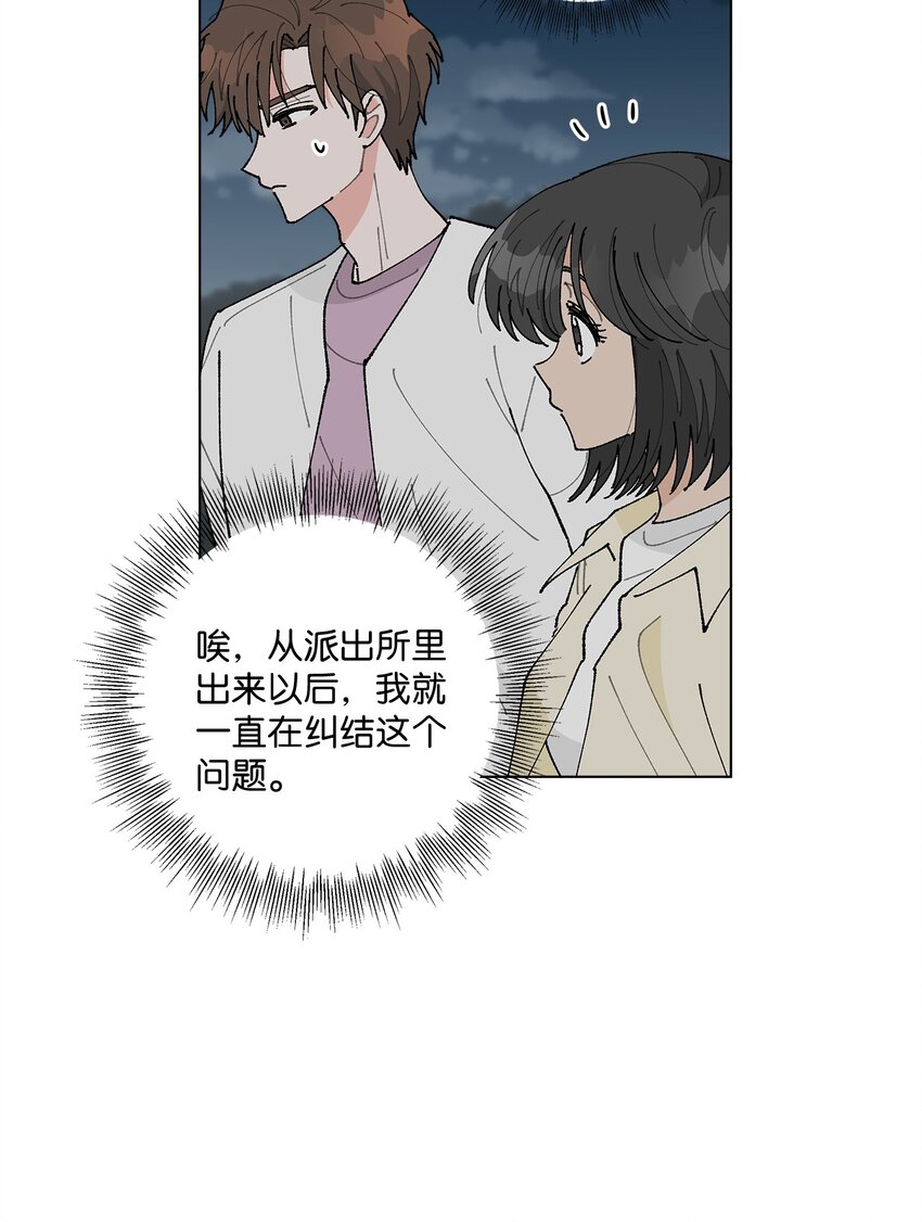 《偶然的田园日记》19 看起来好极了 第44页