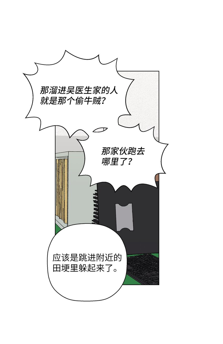 《偶然的田园日记》19 看起来好极了 第8页