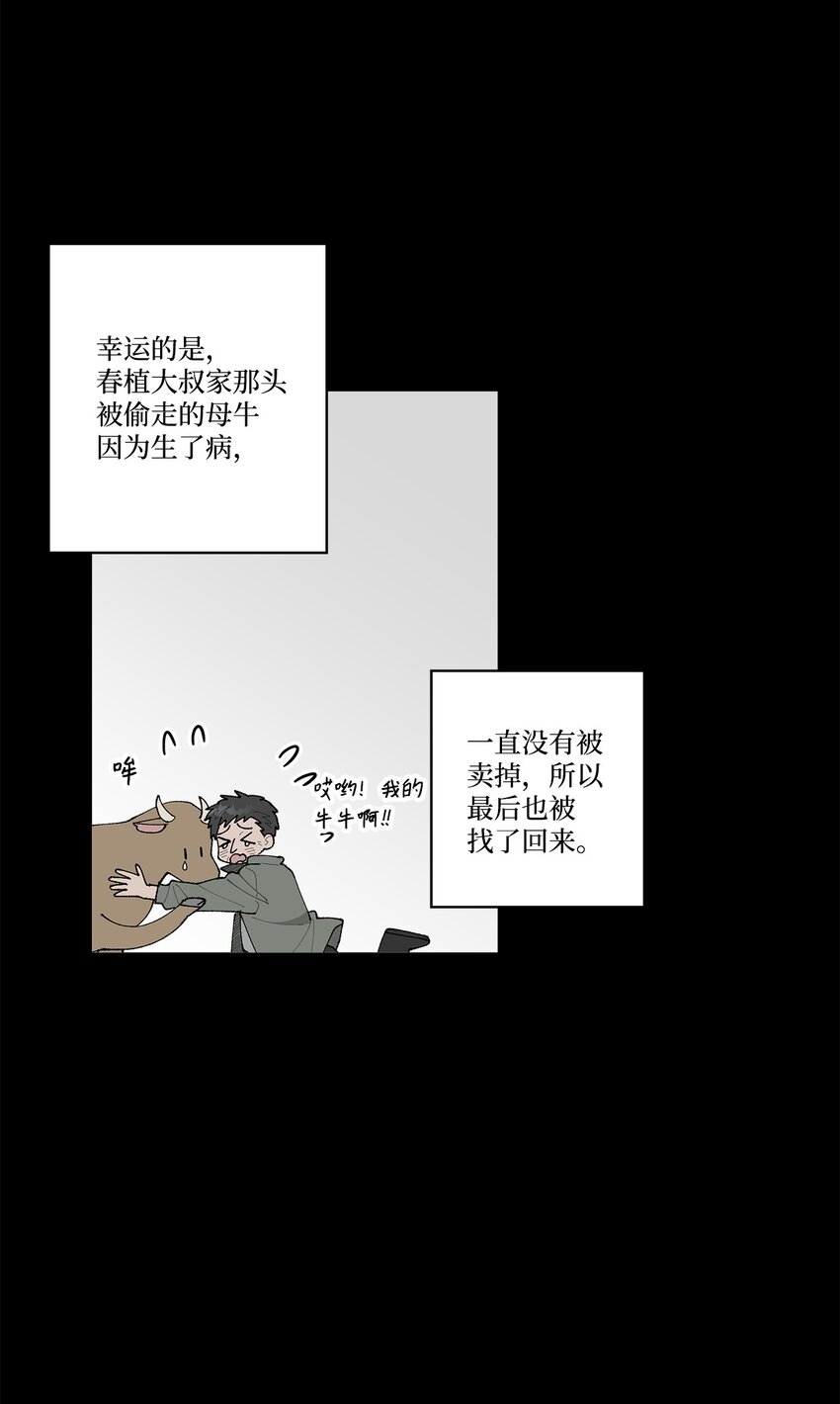 《偶然的田园日记》22 我有话和你说！ 第11页