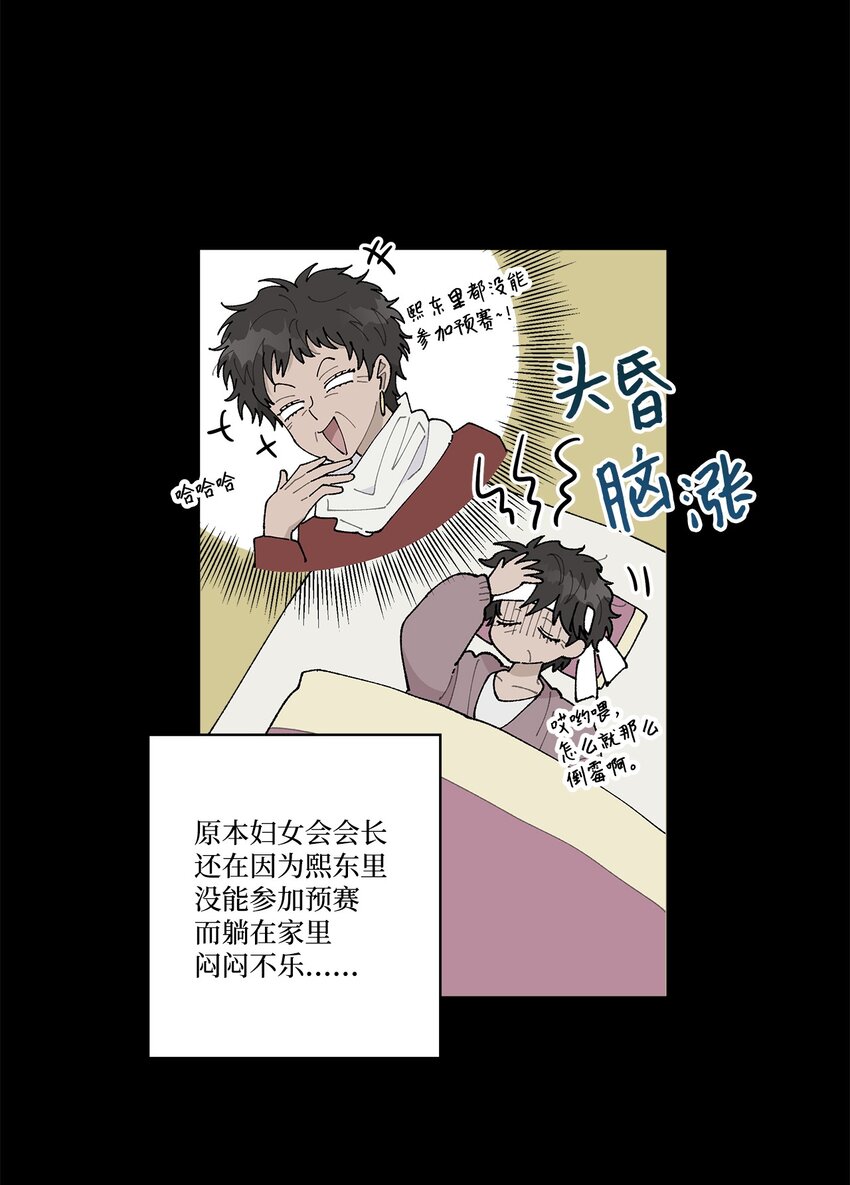 《偶然的田园日记》22 我有话和你说！ 第13页