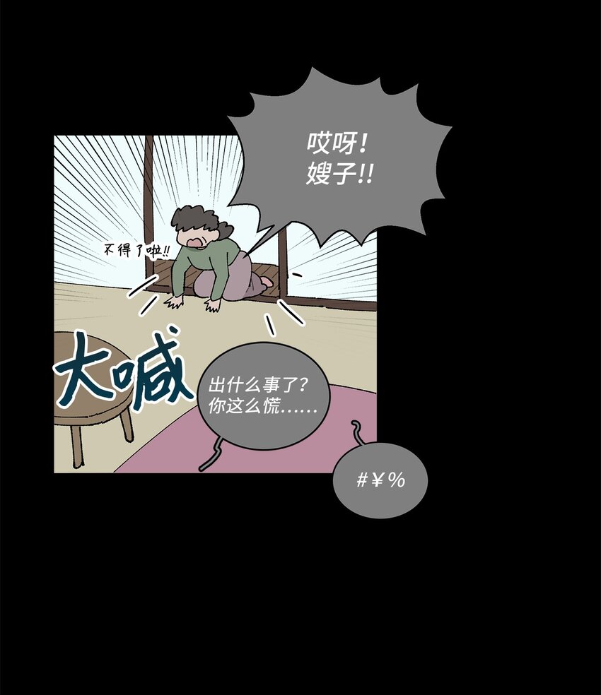 《偶然的田园日记》22 我有话和你说！ 第14页