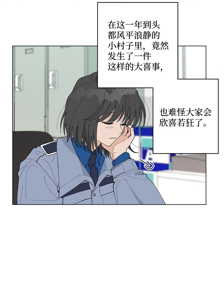 《偶然的田园日记》22 我有话和你说！ 第19页