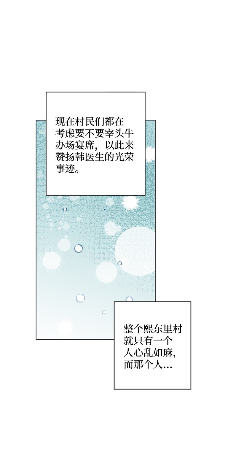 《偶然的田园日记》22 我有话和你说！ 第20页